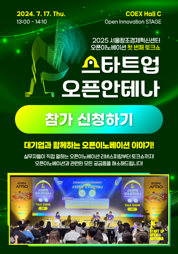 오픈안테나 박람회 팝업배너.png